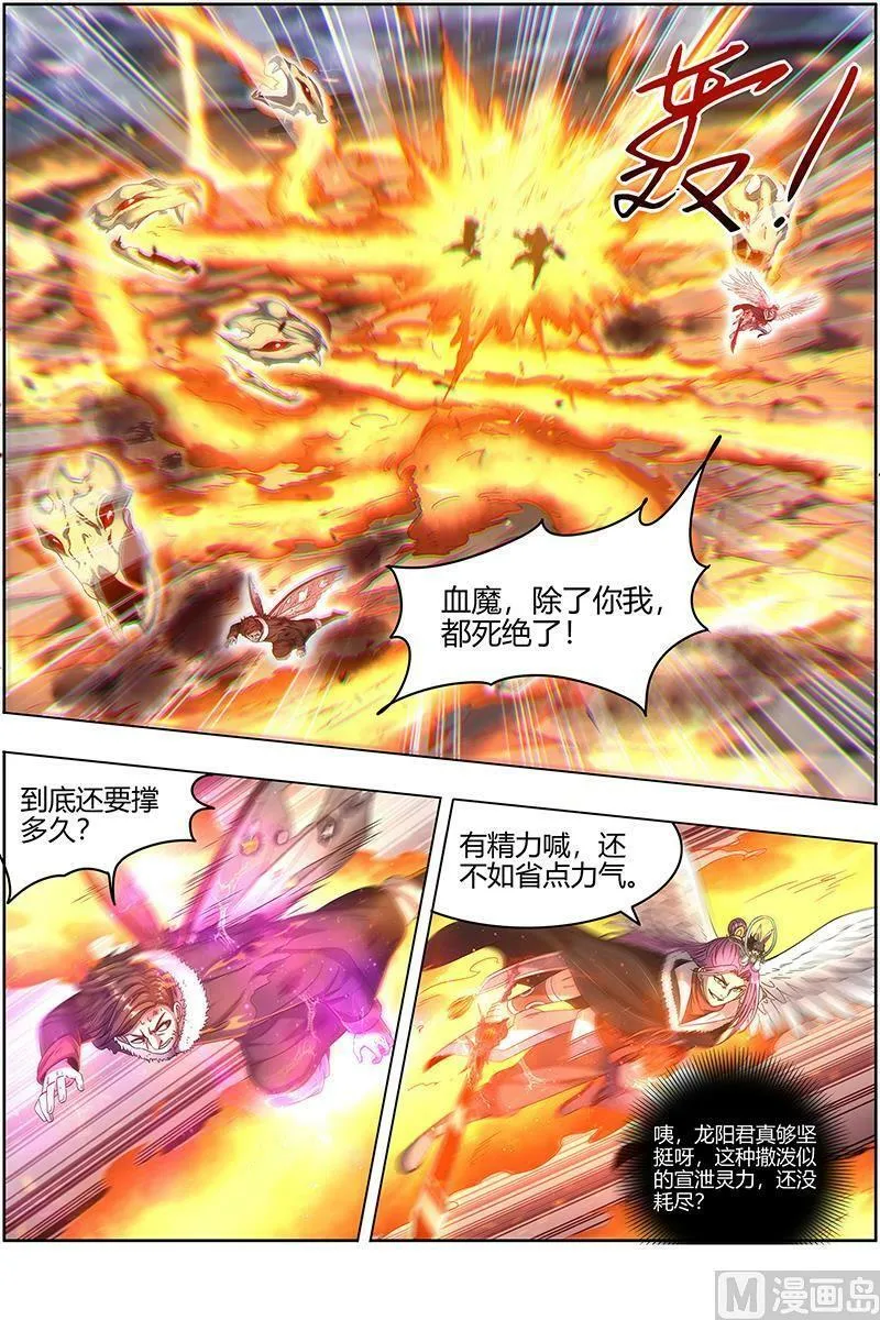 024-20 24燧人戒篇：化为齑粉 第2页
