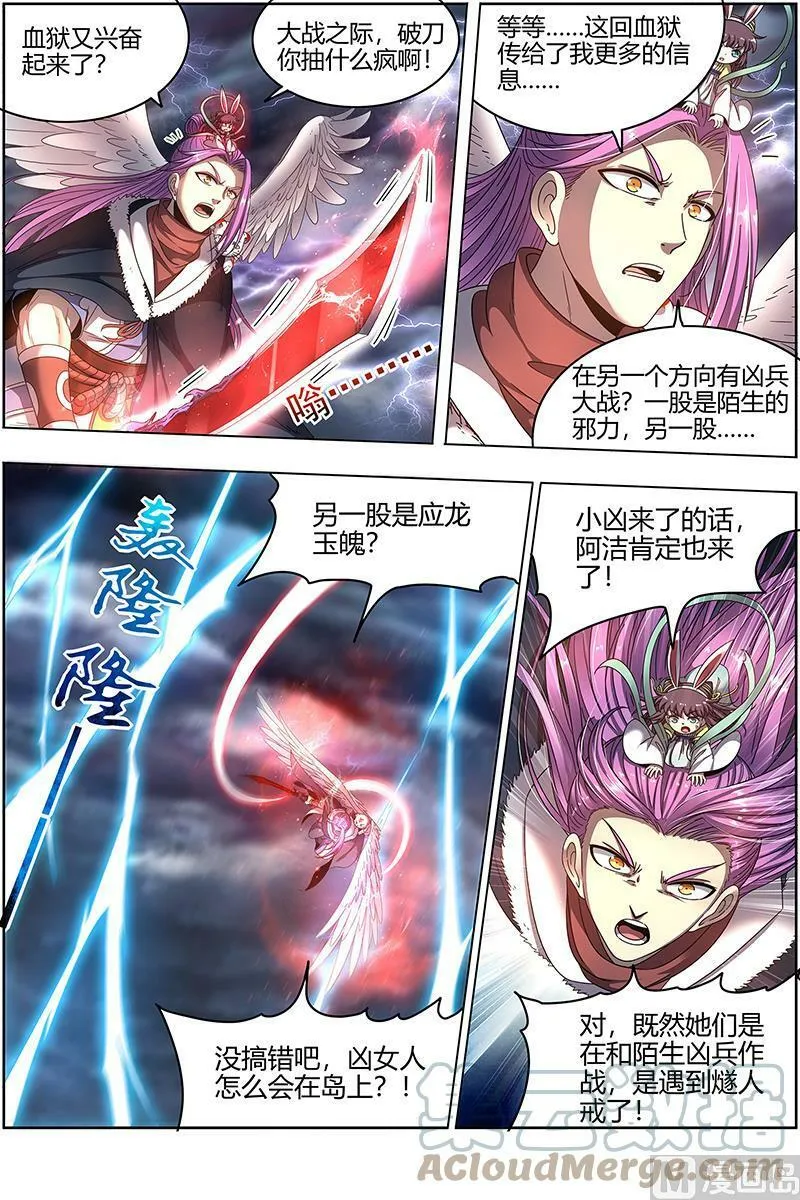 024-20 24燧人戒篇：化为齑粉 第3页