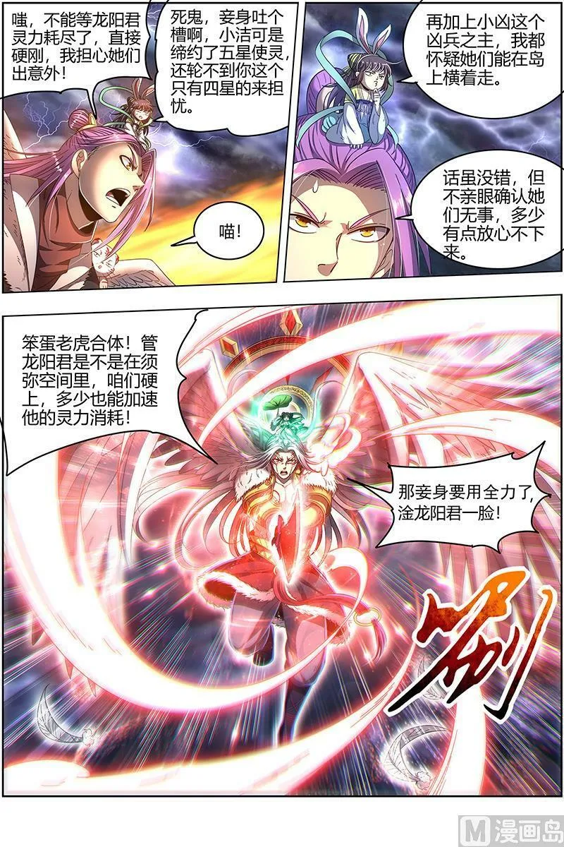 024-20 24燧人戒篇：化为齑粉 第4页