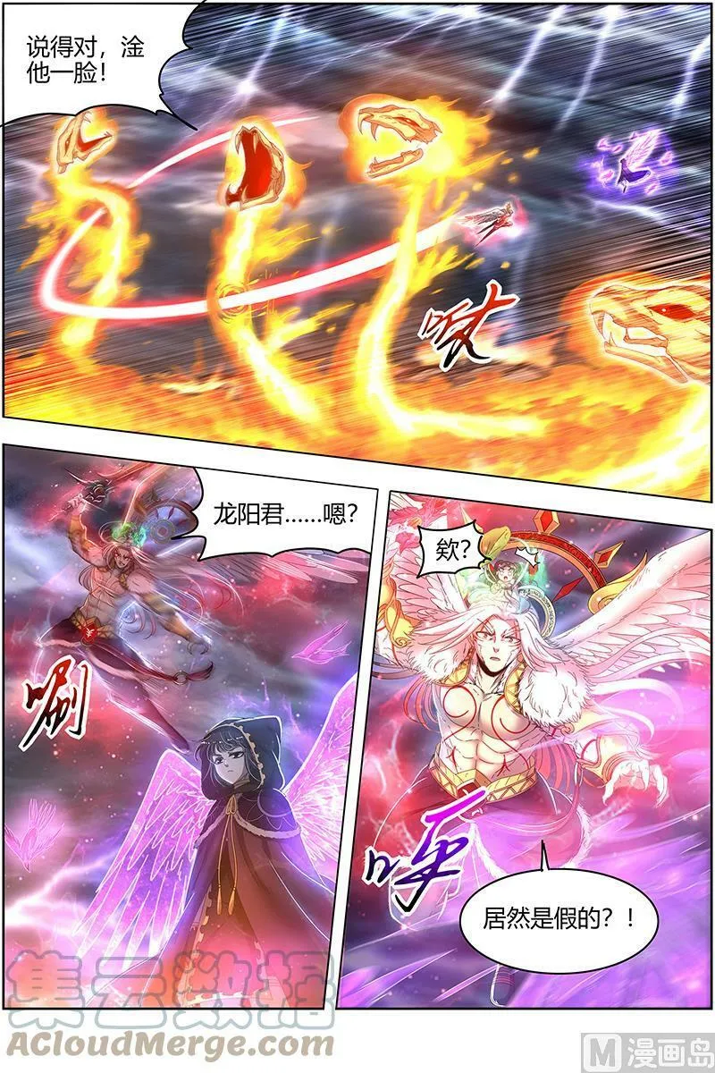 024-20 24燧人戒篇：化为齑粉 第5页