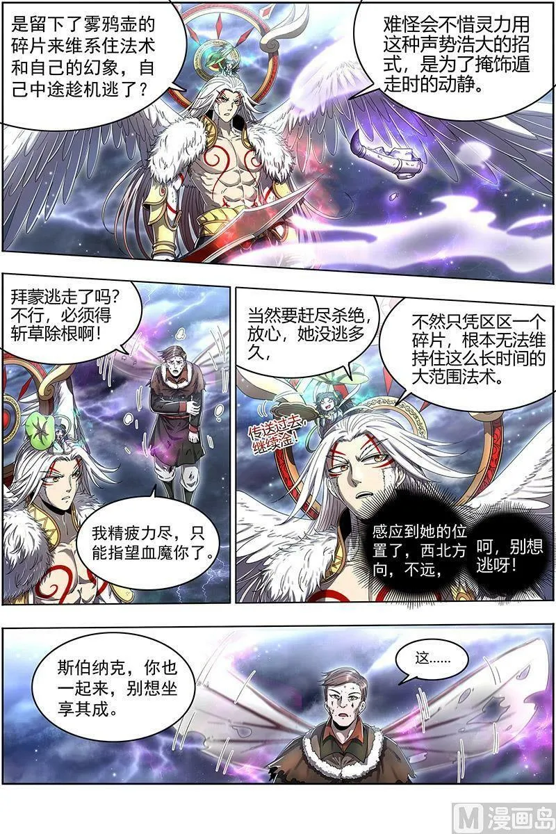 024-20 24燧人戒篇：化为齑粉 第6页
