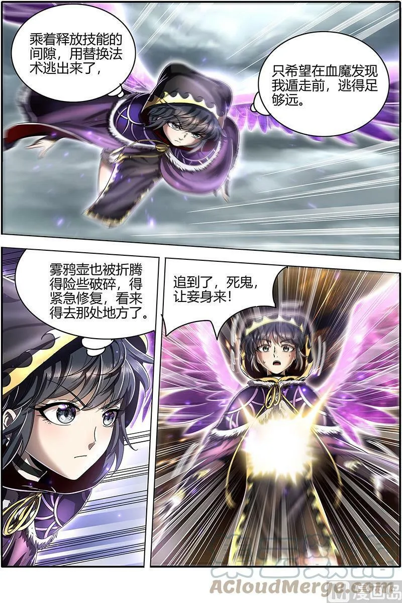 024-20 24燧人戒篇：化为齑粉 第7页