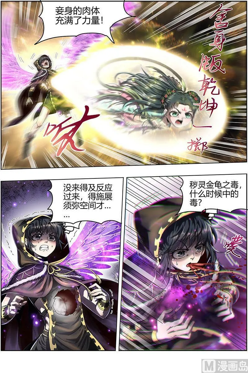 024-20 24燧人戒篇：化为齑粉 第8页