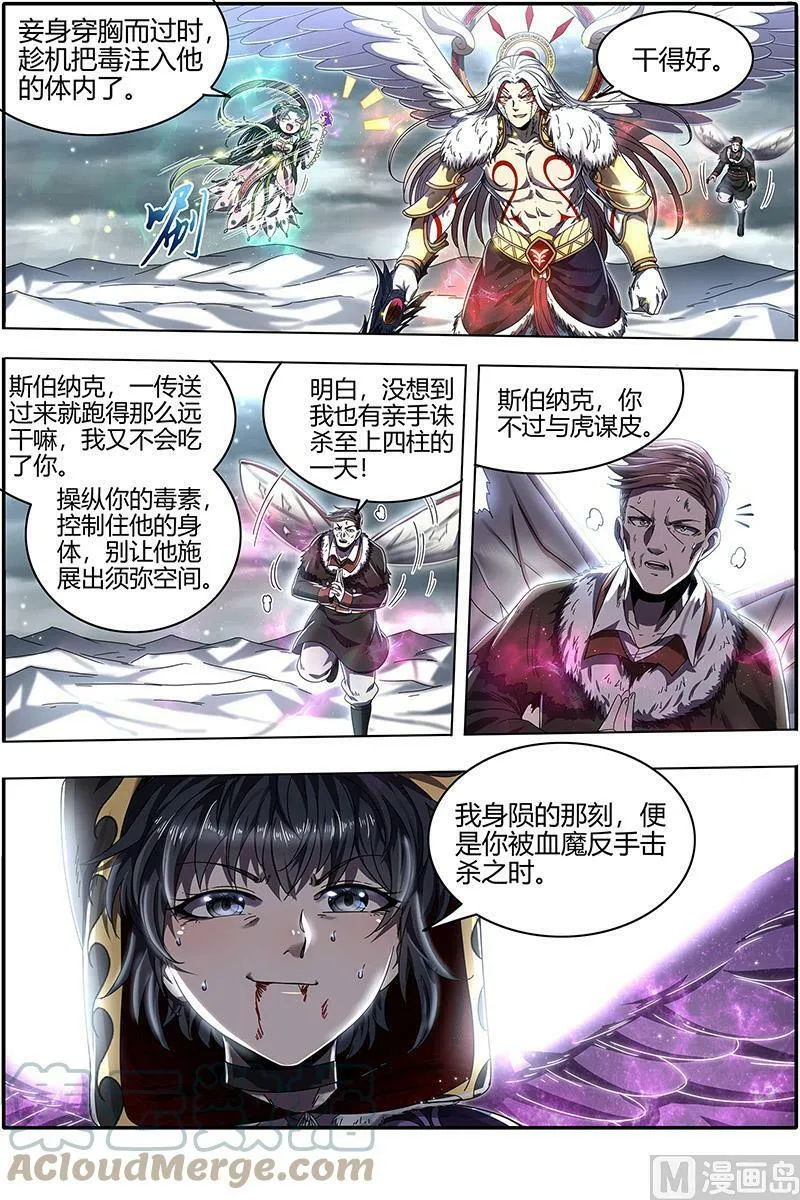 024-20 24燧人戒篇：化为齑粉 第9页