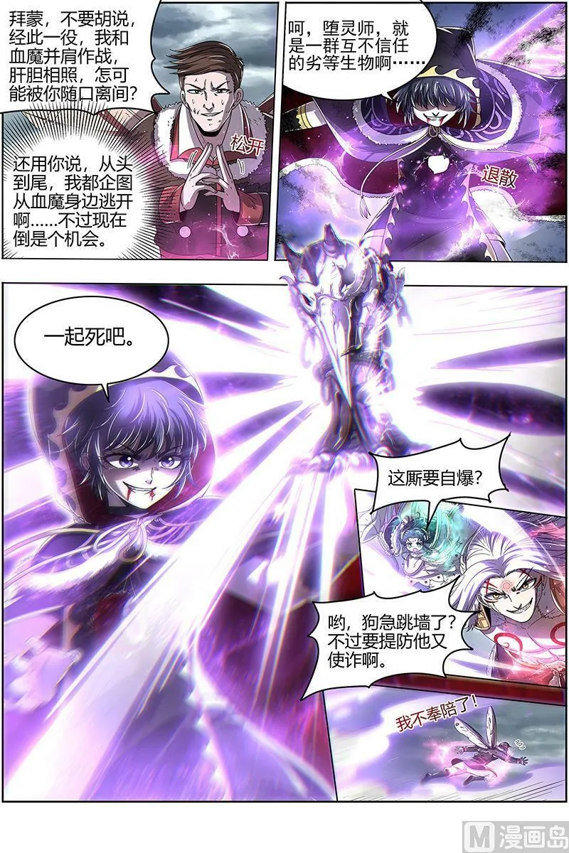 024-20 24燧人戒篇：化为齑粉 第10页