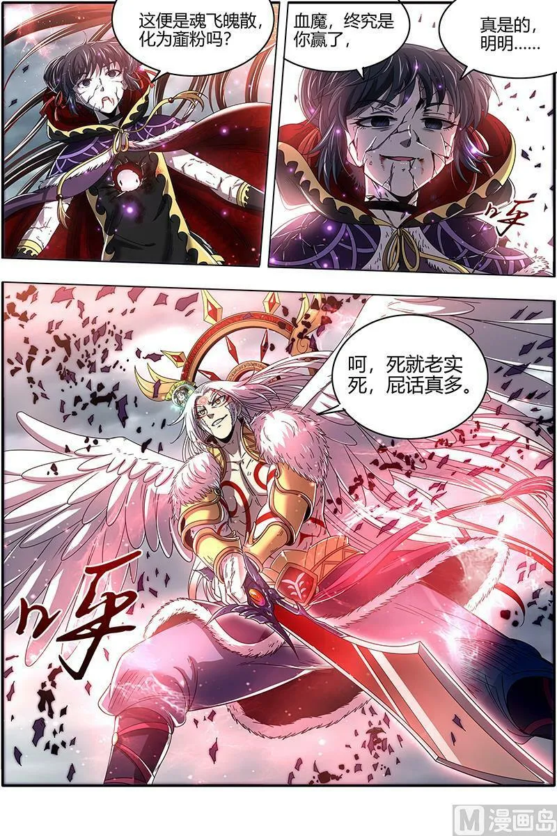 024-20 24燧人戒篇：化为齑粉 第12页