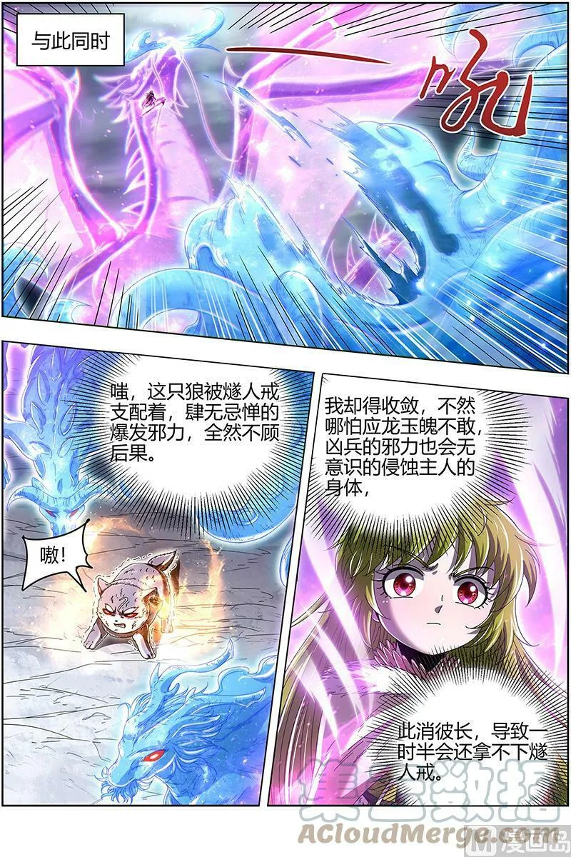 024-20 24燧人戒篇：化为齑粉 第13页