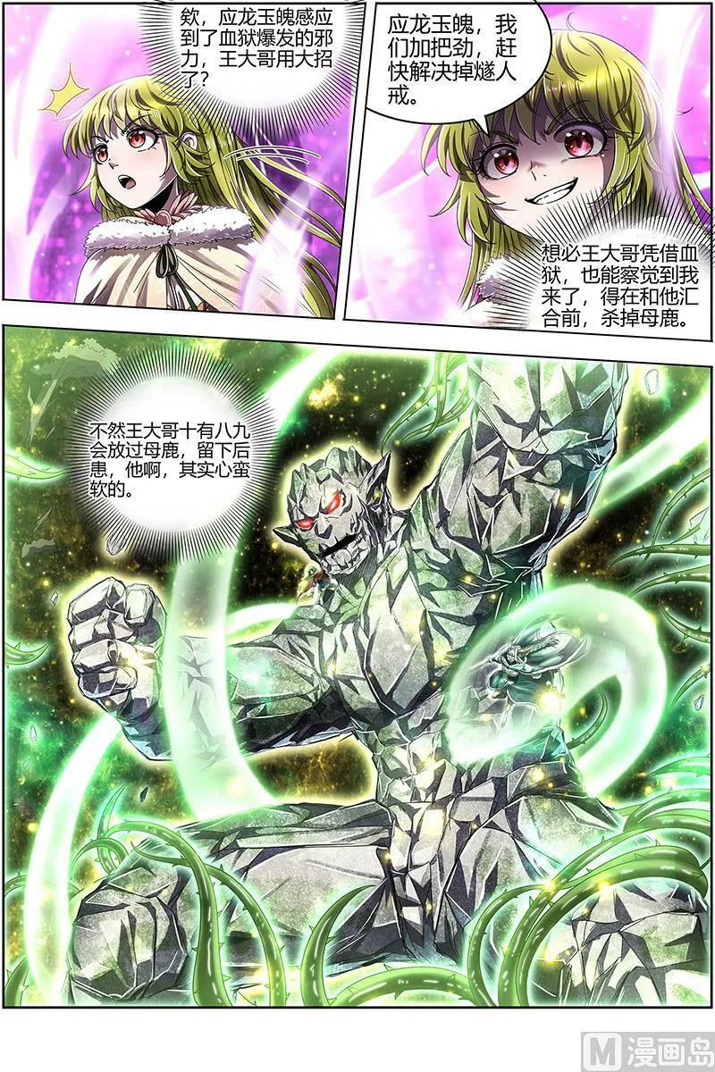 024-20 24燧人戒篇：化为齑粉 第14页