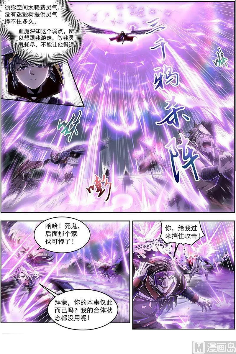 024-18 24燧人戒篇：谁也不准走 第4页