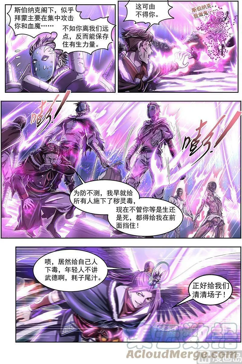 024-18 24燧人戒篇：谁也不准走 第5页