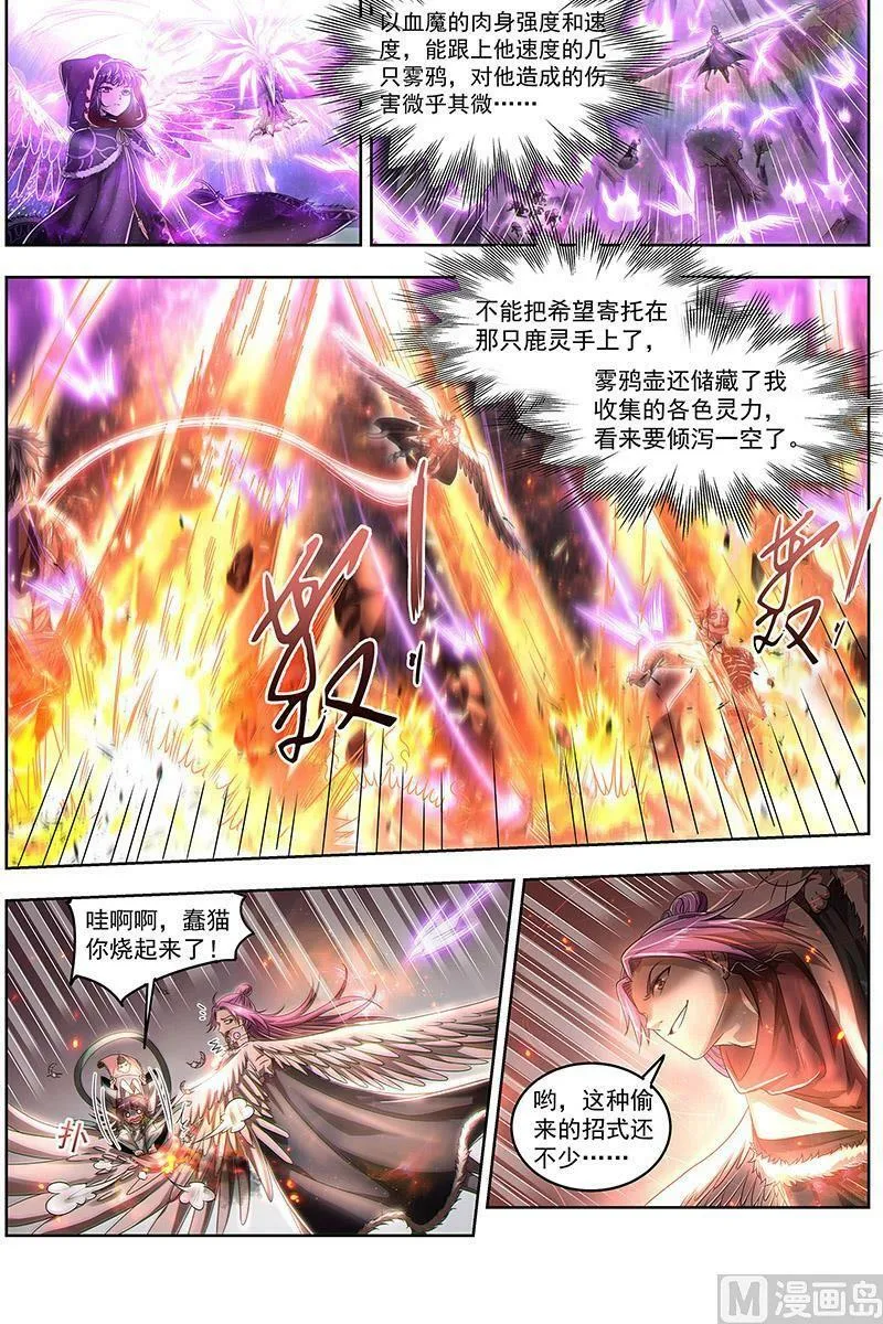 024-18 24燧人戒篇：谁也不准走 第6页