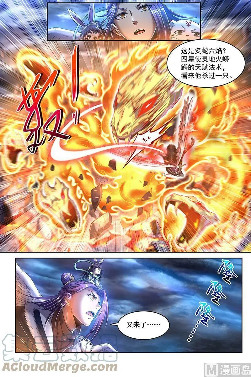 024-18 24燧人戒篇：谁也不准走 第7页