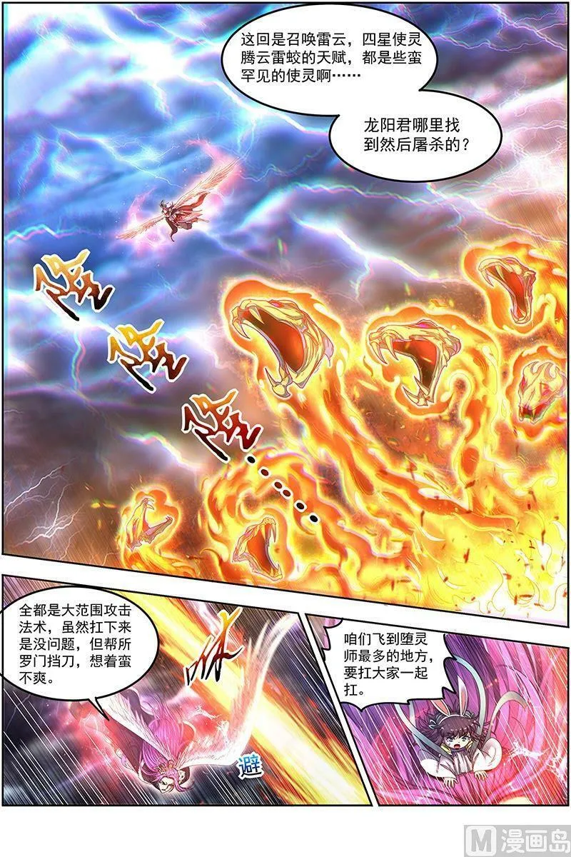 024-18 24燧人戒篇：谁也不准走 第8页