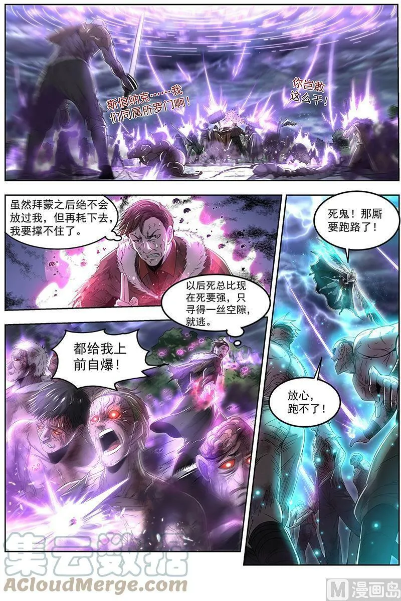 024-18 24燧人戒篇：谁也不准走 第9页