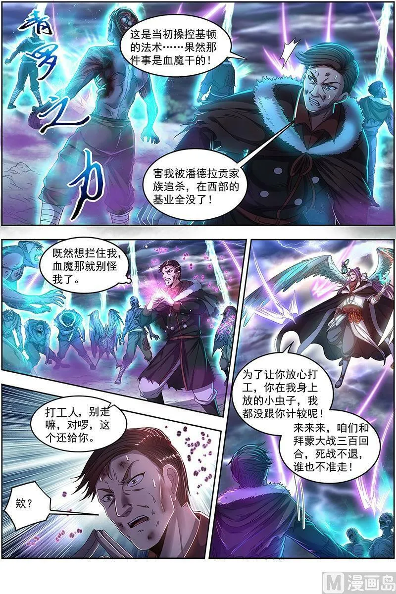 024-18 24燧人戒篇：谁也不准走 第10页