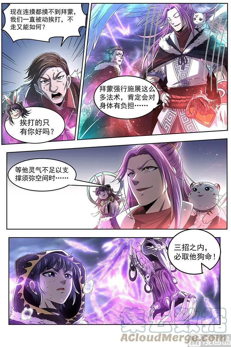 024-18 24燧人戒篇：谁也不准走 第11页