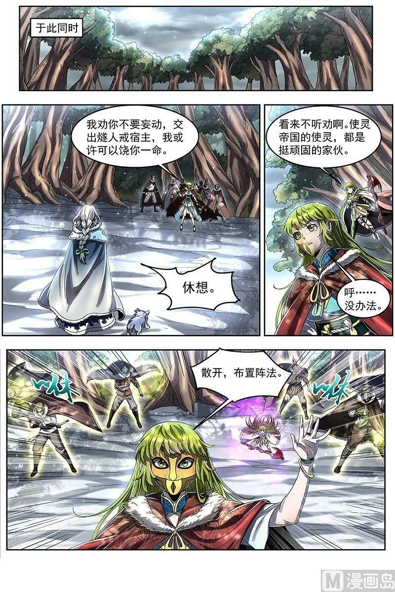 024-18 24燧人戒篇：谁也不准走 第12页