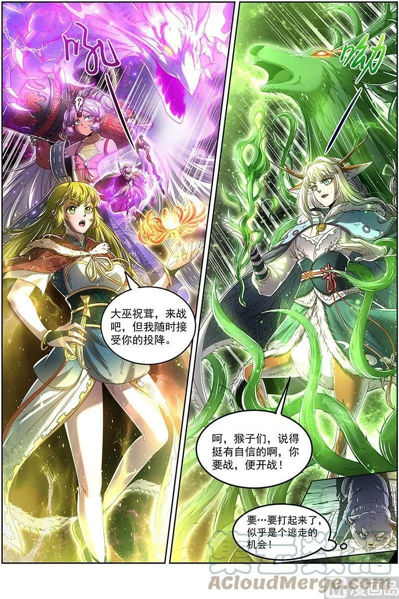 024-18 24燧人戒篇：谁也不准走 第13页