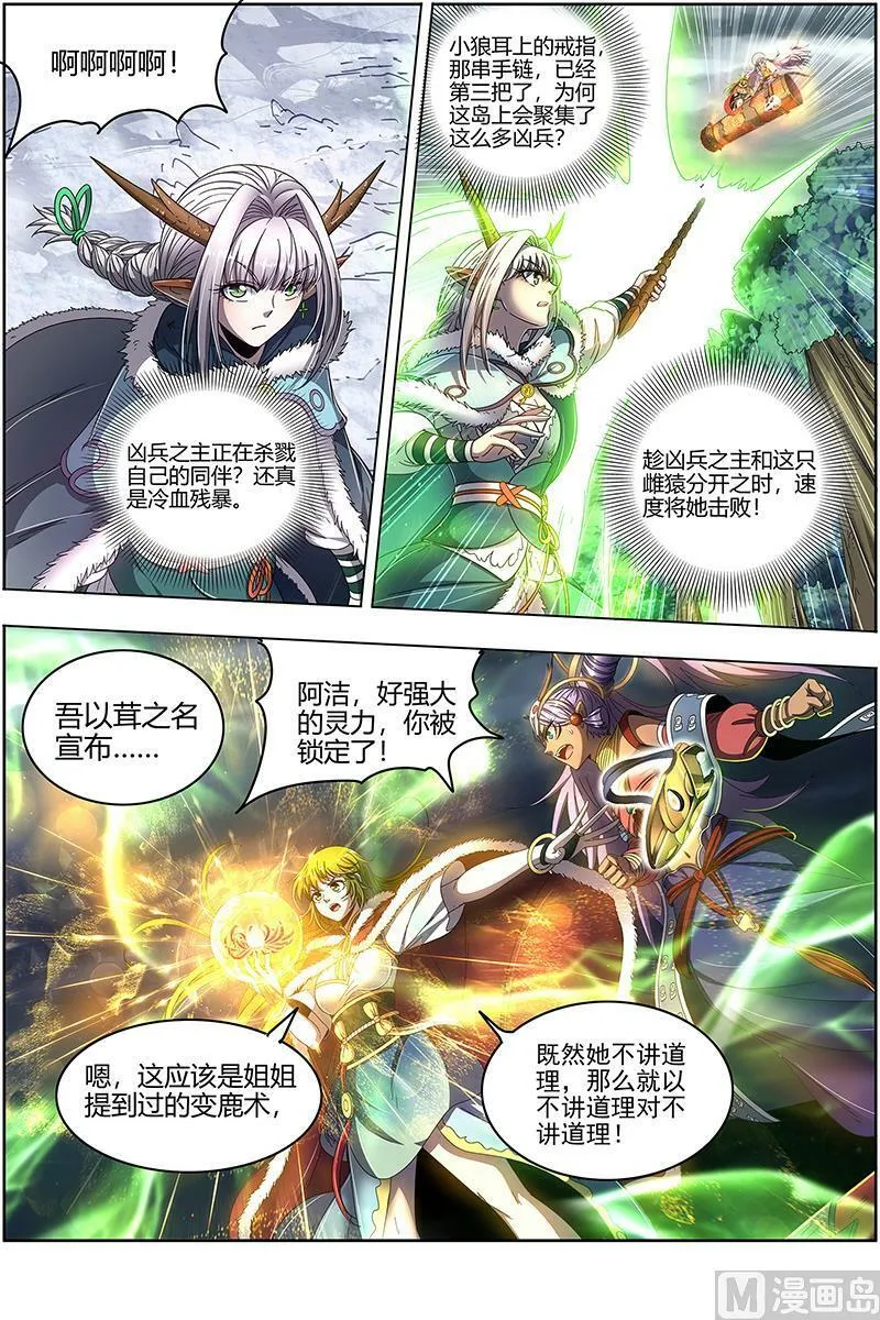 024-19 24燧人戒篇：五星对五星 第6页