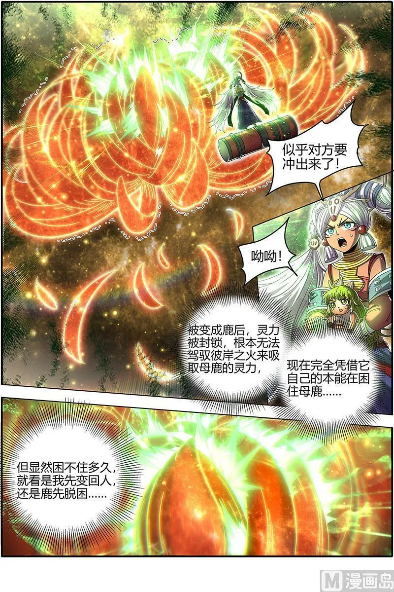 024-19 24燧人戒篇：五星对五星 第10页