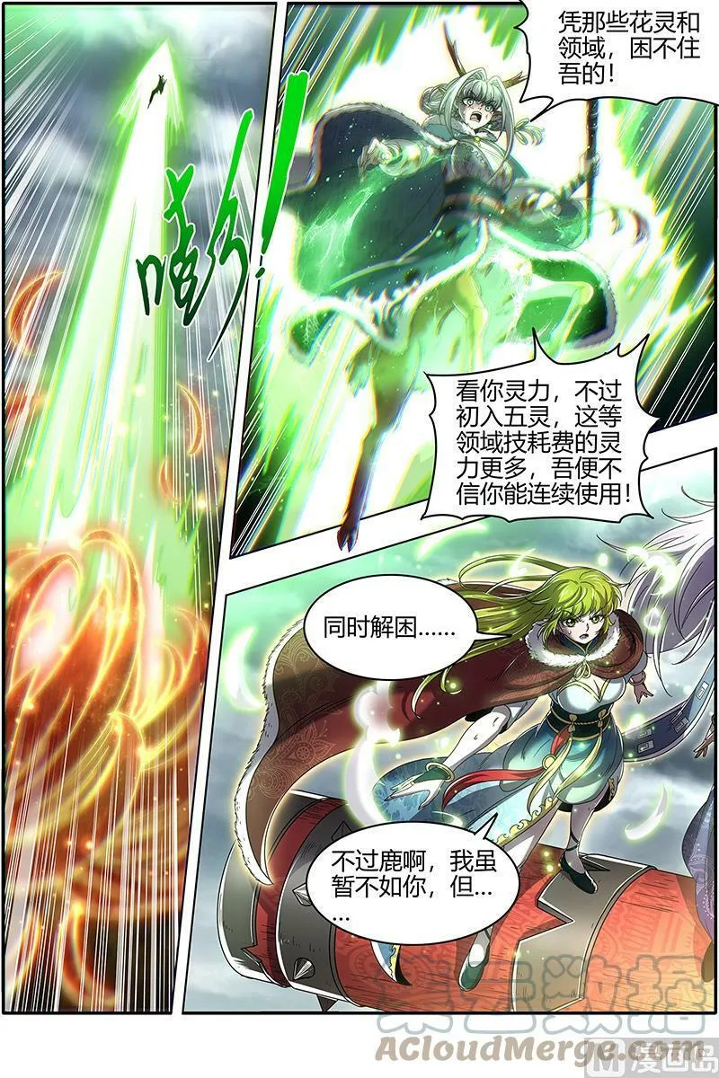 024-19 24燧人戒篇：五星对五星 第11页