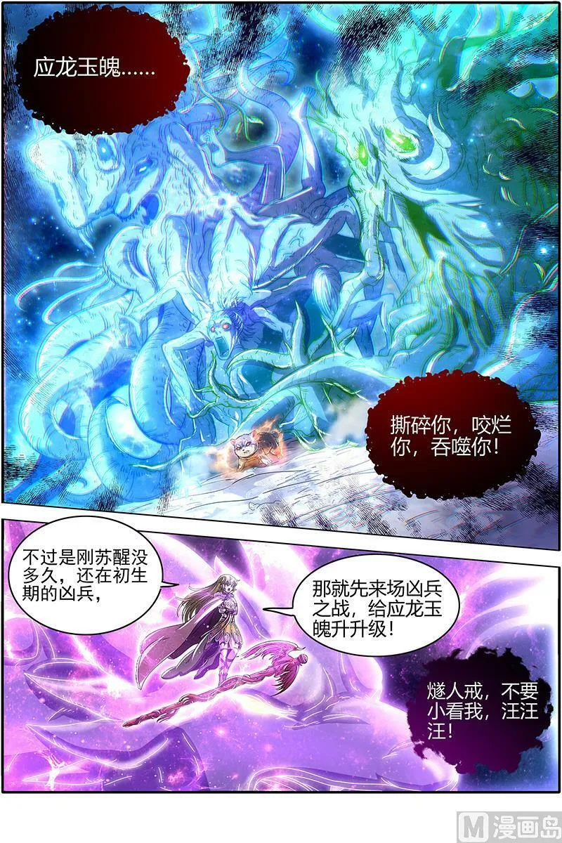 024-19 24燧人戒篇：五星对五星 第14页