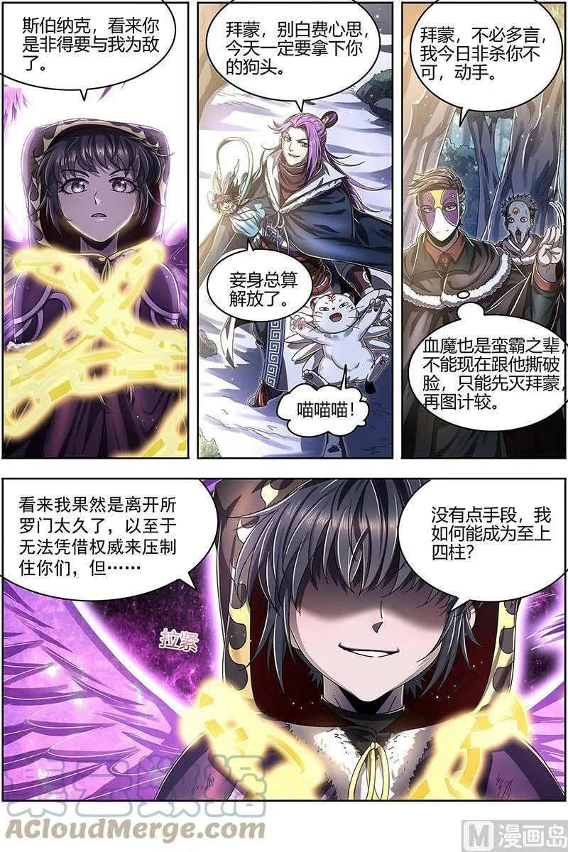 024-17 24燧人戒篇：后宫起火 第3页