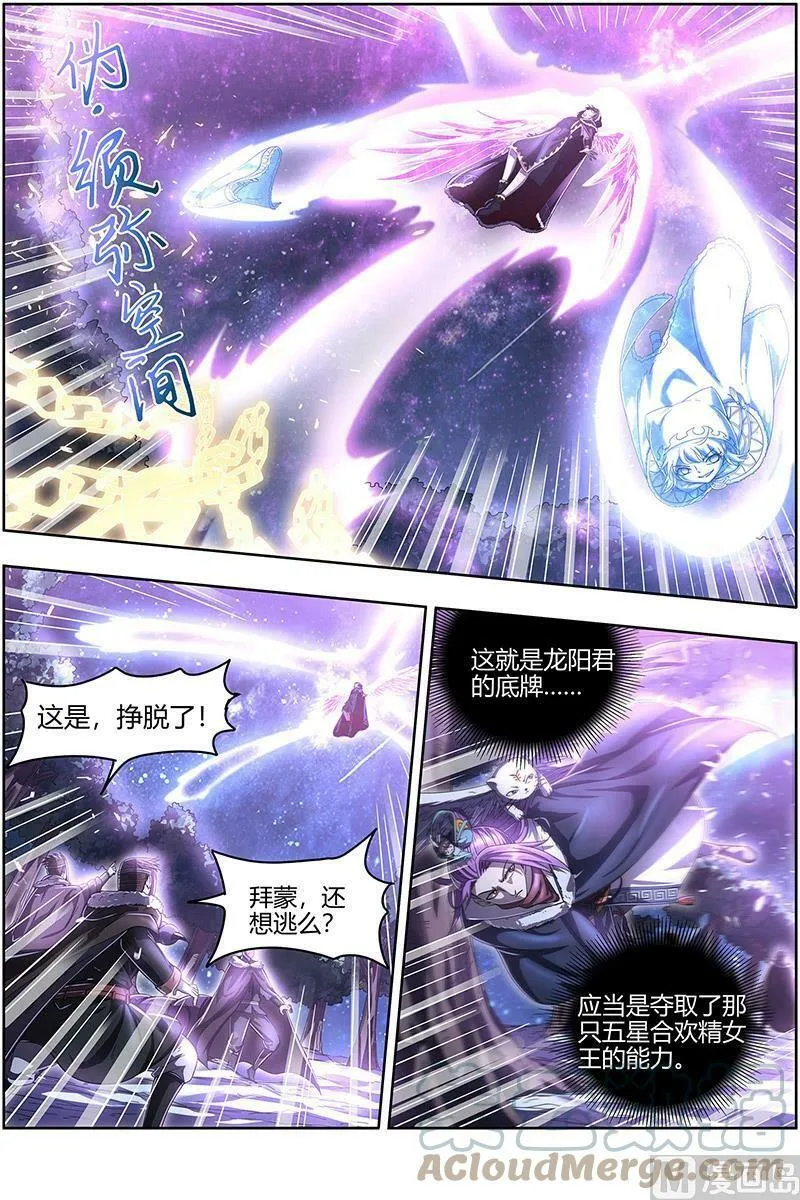 024-17 24燧人戒篇：后宫起火 第4页