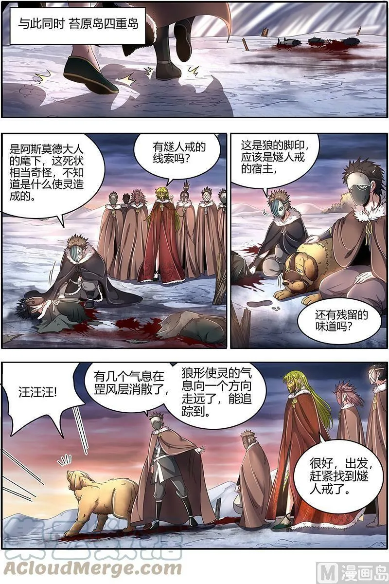 024-17 24燧人戒篇：后宫起火 第8页
