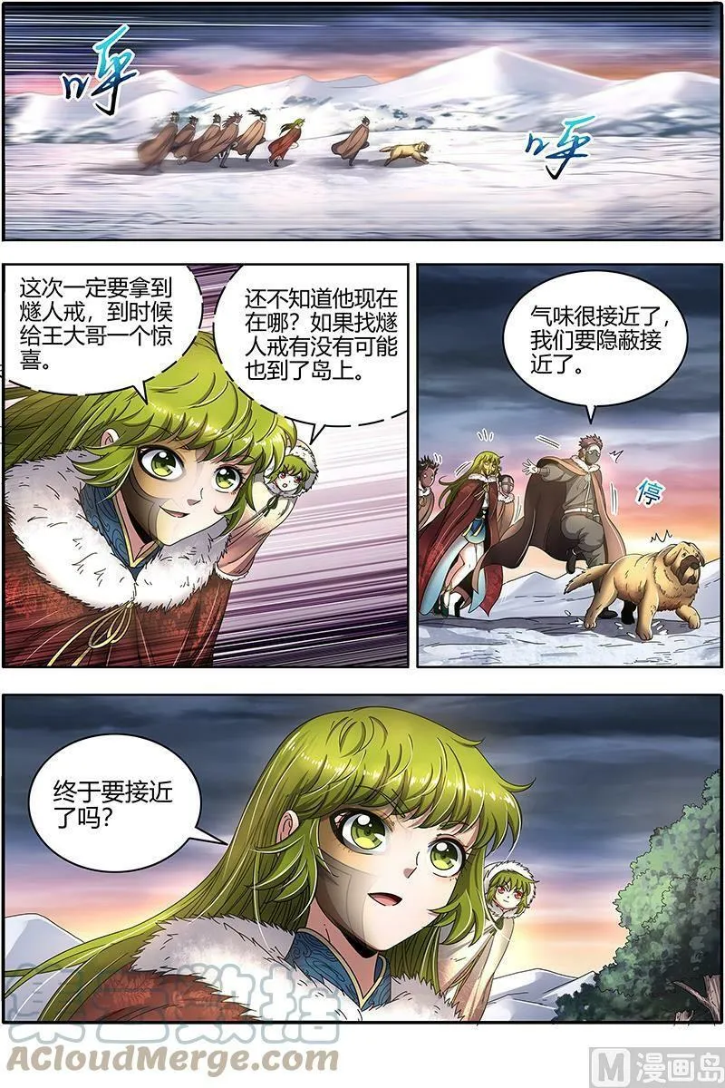 024-17 24燧人戒篇：后宫起火 第9页
