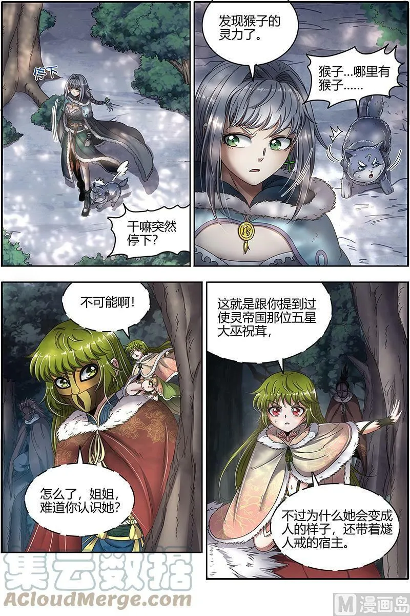 024-17 24燧人戒篇：后宫起火 第10页