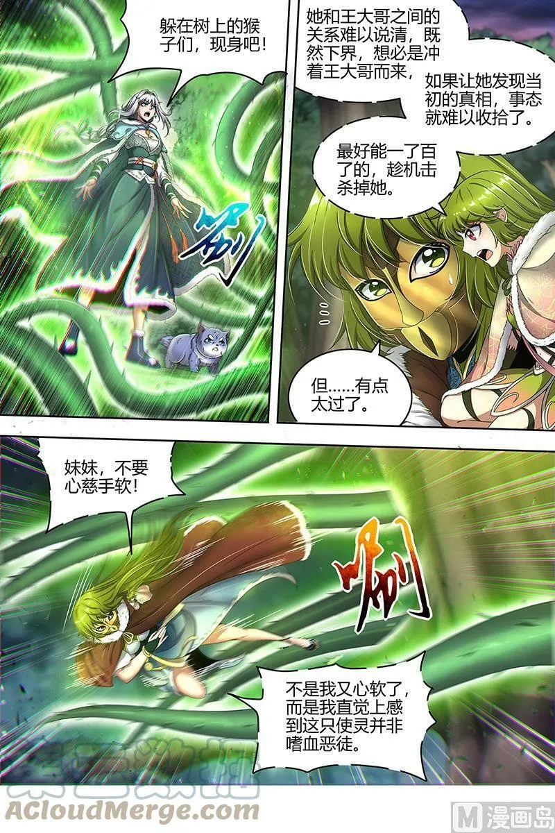 024-17 24燧人戒篇：后宫起火 第11页