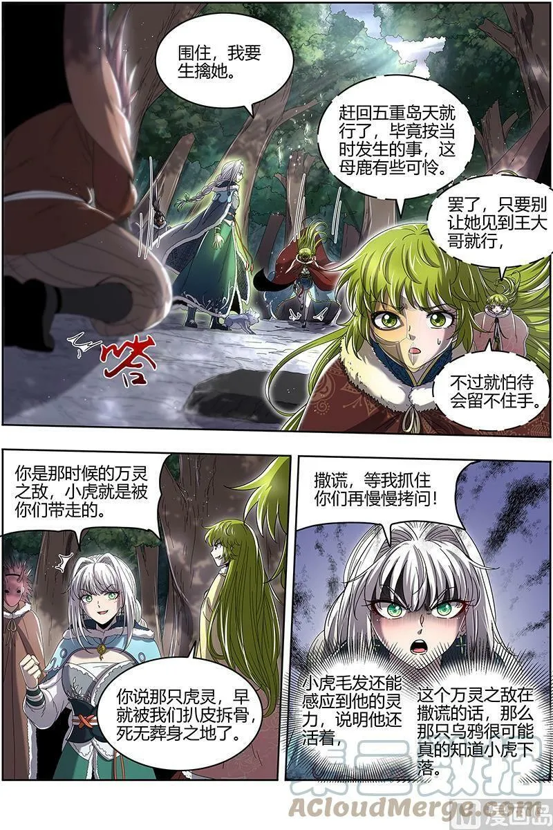 024-17 24燧人戒篇：后宫起火 第12页