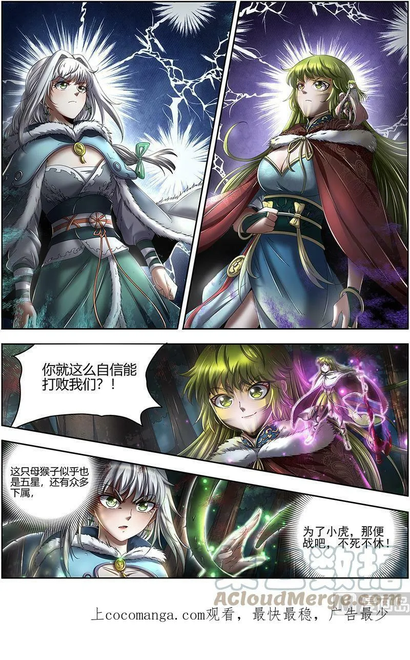024-17 24燧人戒篇：后宫起火 第13页