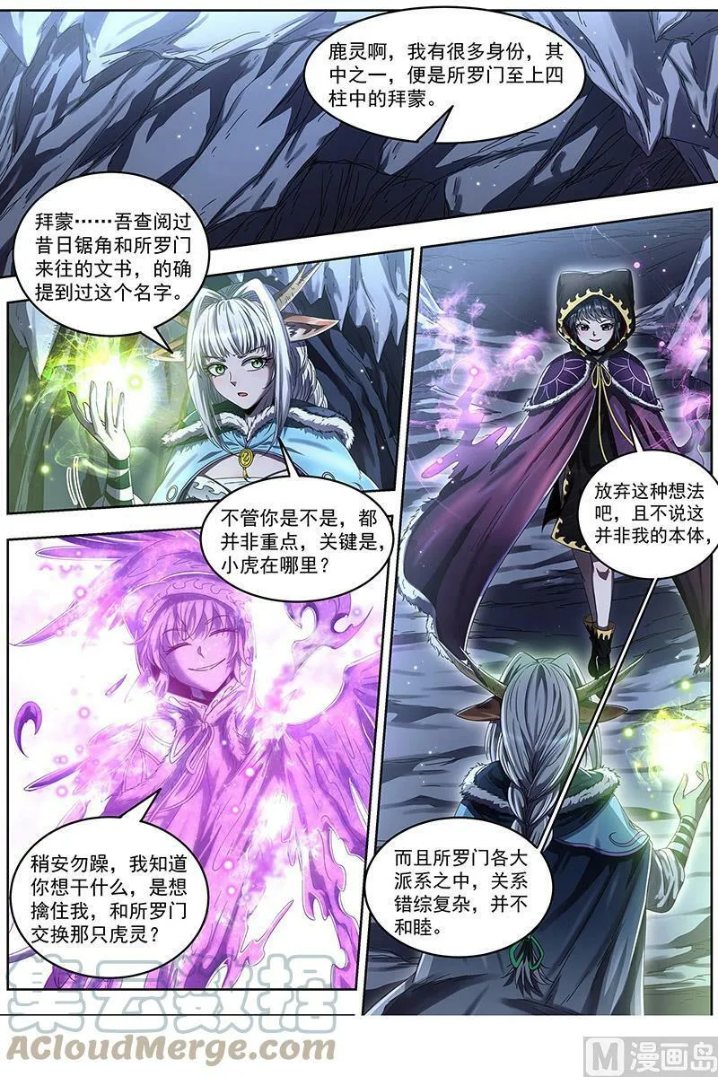 024-16 24燧人戒篇：交易 第2页