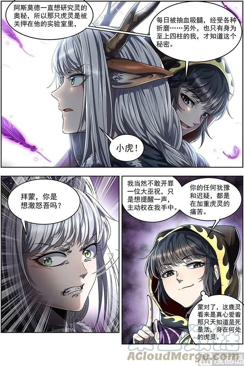 024-16 24燧人戒篇：交易 第3页