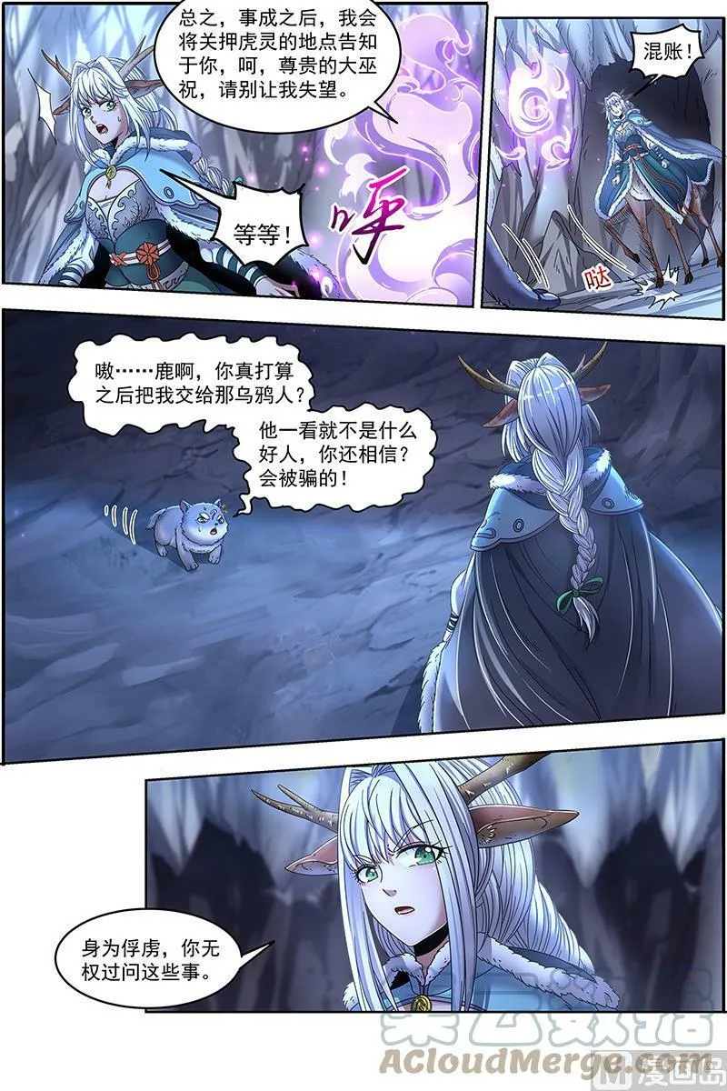 024-16 24燧人戒篇：交易 第5页