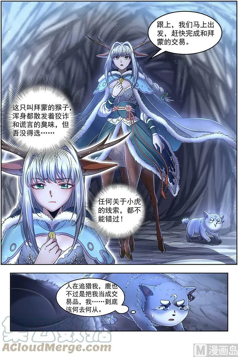 024-16 24燧人戒篇：交易 第6页