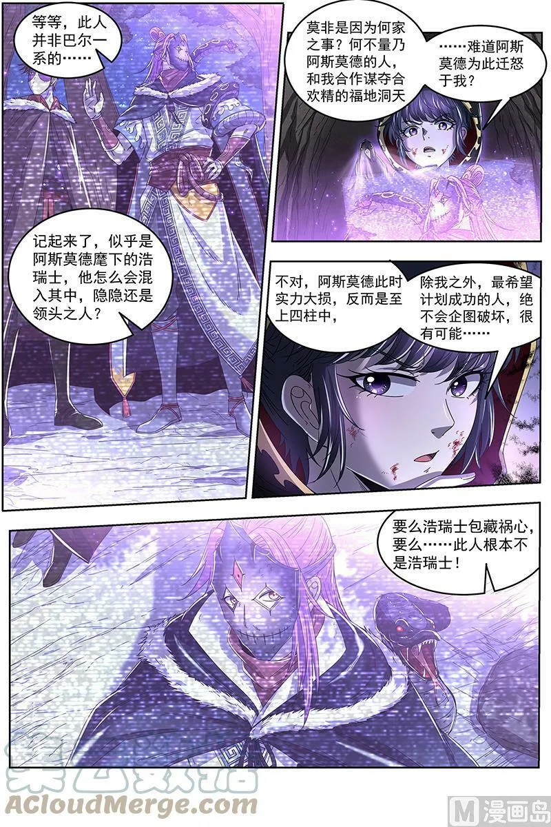 024-16 24燧人戒篇：交易 第8页