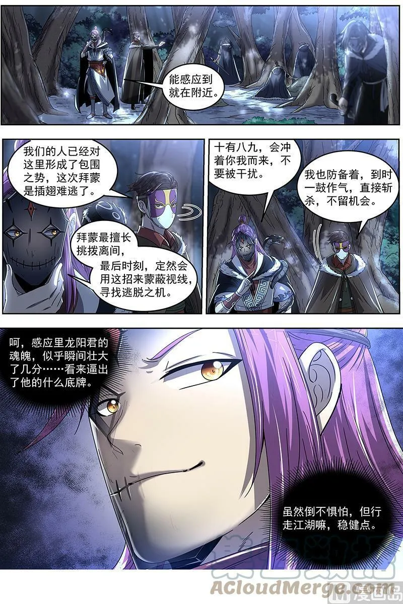 024-16 24燧人戒篇：交易 第10页