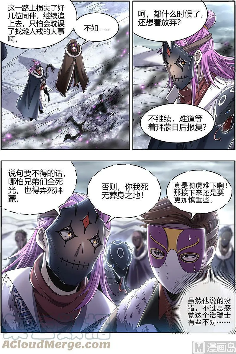 024-15 24燧人戒篇：驱鹿吞虎 第3页