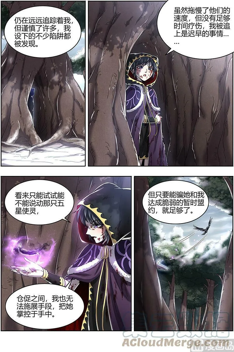 024-15 24燧人戒篇：驱鹿吞虎 第4页