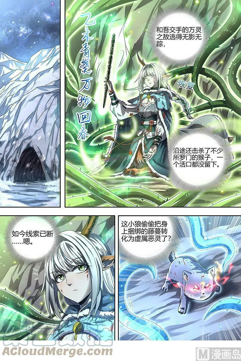 024-15 24燧人戒篇：驱鹿吞虎 第5页