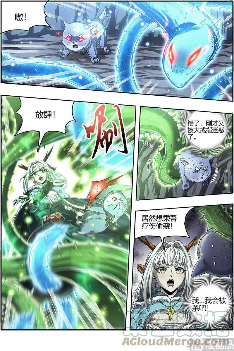 024-15 24燧人戒篇：驱鹿吞虎 第6页