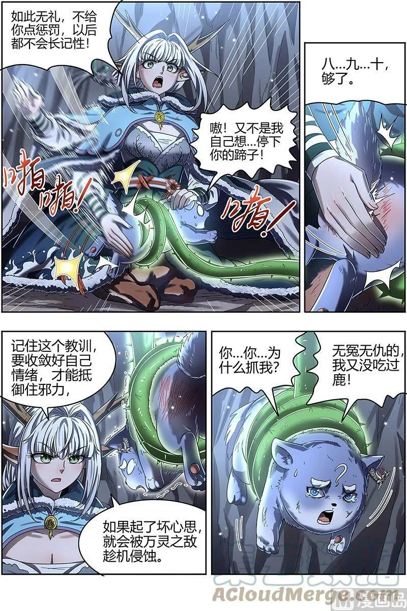 024-15 24燧人戒篇：驱鹿吞虎 第7页