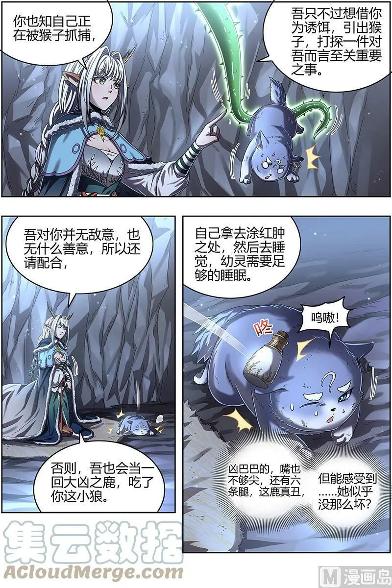 024-15 24燧人戒篇：驱鹿吞虎 第8页