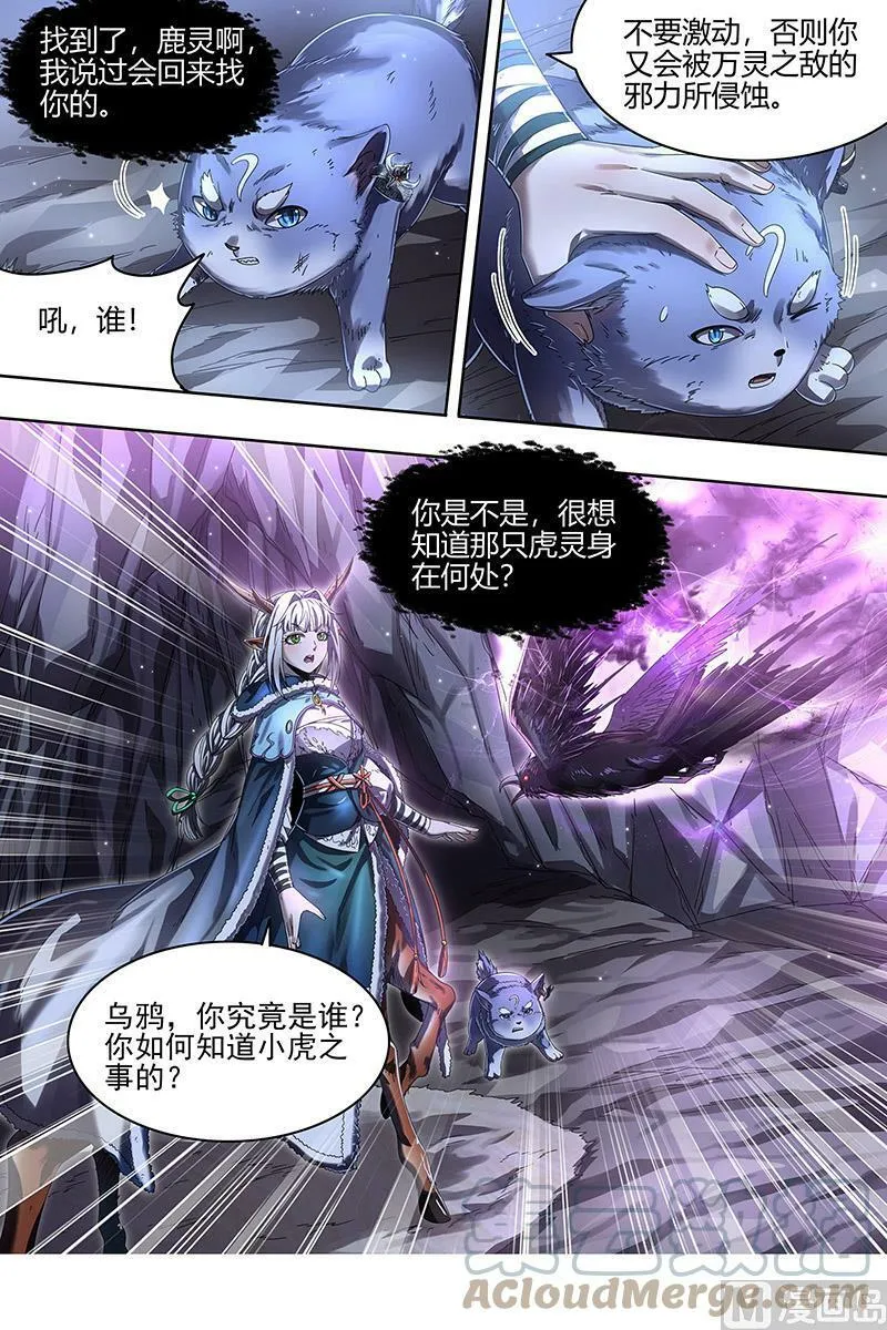 024-15 24燧人戒篇：驱鹿吞虎 第9页