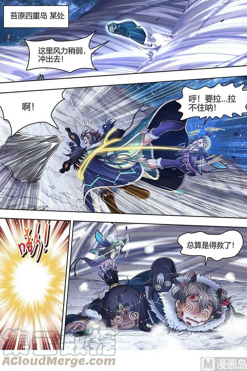 024-15 24燧人戒篇：驱鹿吞虎 第10页
