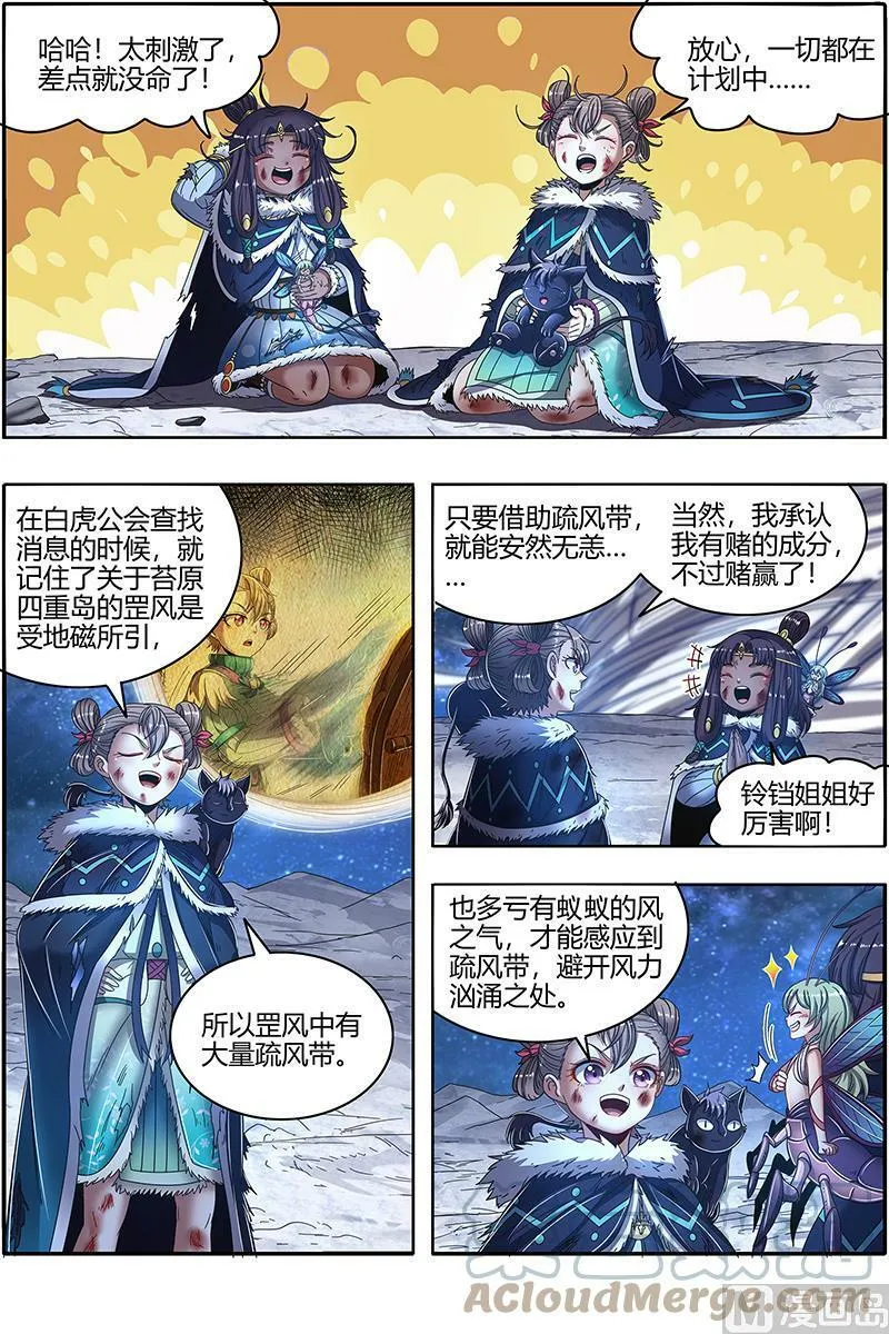 024-15 24燧人戒篇：驱鹿吞虎 第11页