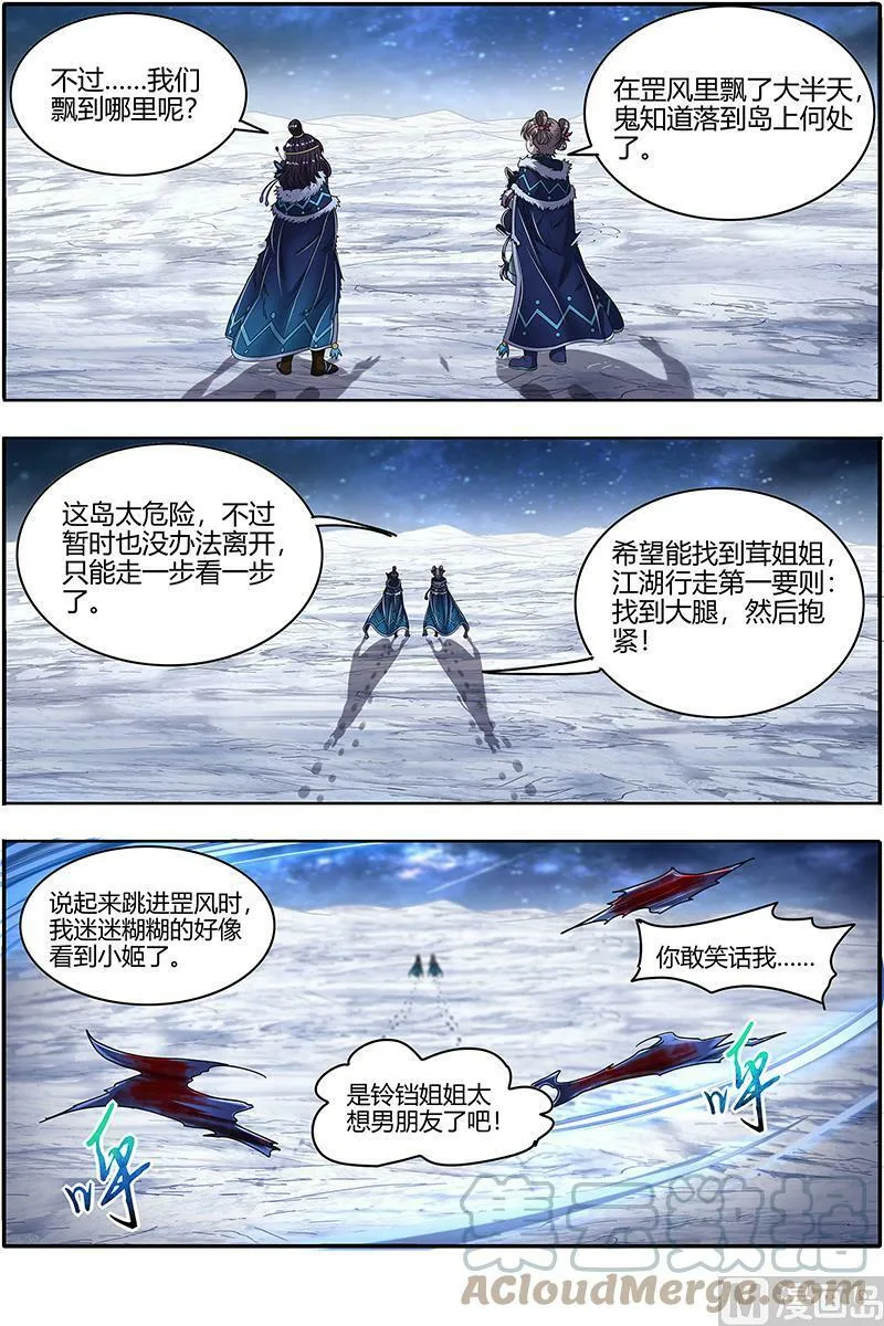 024-15 24燧人戒篇：驱鹿吞虎 第12页